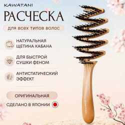 Расческа массажная Kawatani с щетиной кабана KWT03 Расческа массажная Kawatani с щетиной кабана KWT03
