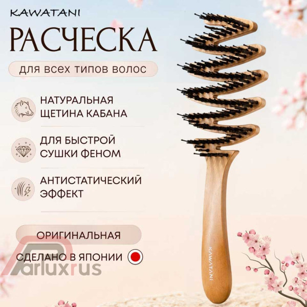 Расческа массажная Kawatani с щетиной кабана KWT03