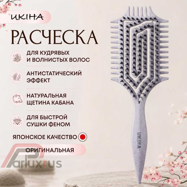 Расческа Ukiha 3 в 1 с щетиной кабана UKH01