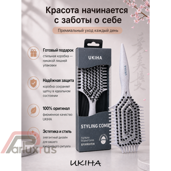 Расческа Ukiha 3 в 1 с щетиной кабана UKH01
